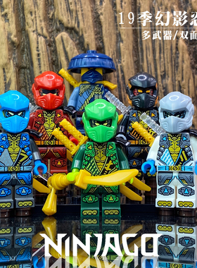 19季新款幻影忍者双面印刷拼搭积国产木人仔劳埃德浪人杰主角全套