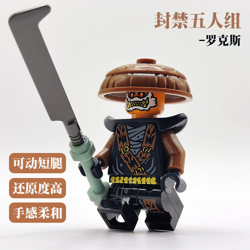 幻影忍者龙之崛起大电影封禁五人组短腿罗克斯库尔诺克特积木人仔