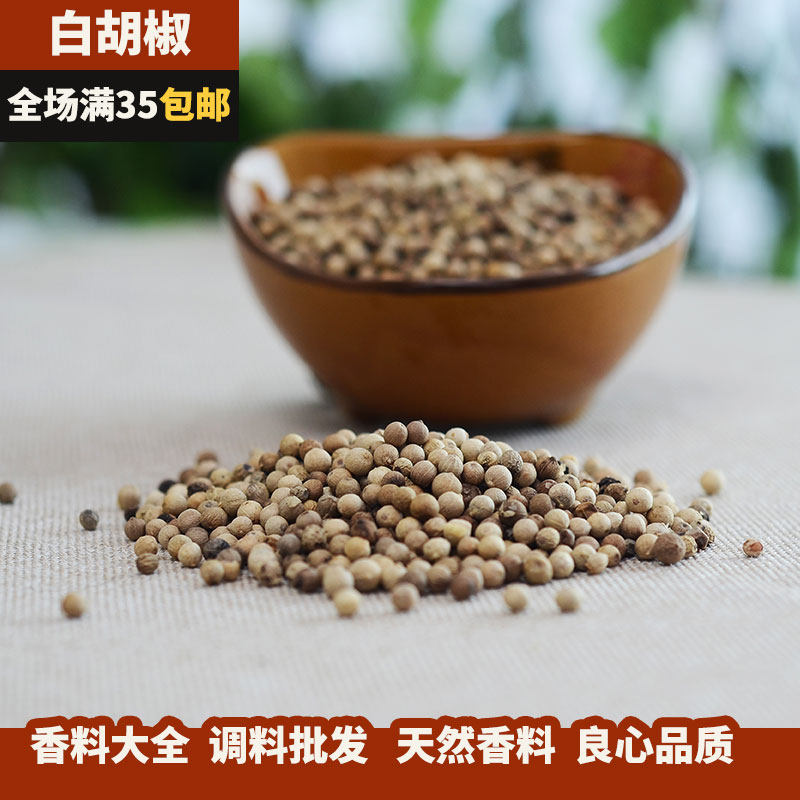 白胡椒粒50g白胡椒桂皮香叶烧烤料纯白胡椒面粉调料香料大全