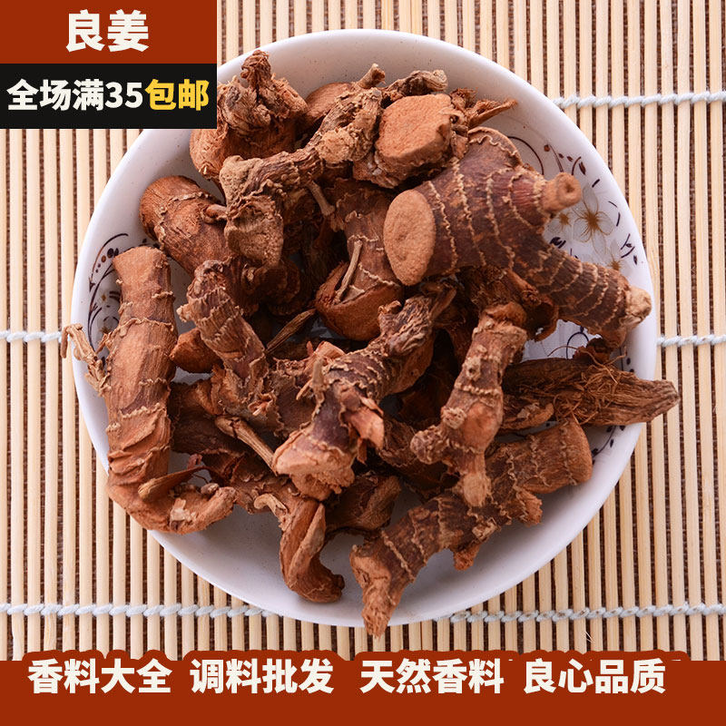 良姜50g  香料小良姜 高良姜 南姜 炖肉卤料冬阴功汤调料大全