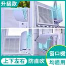 冷气机挡风板空调小挡风板导左右上下移动空调窗口冷气挡板 窗式