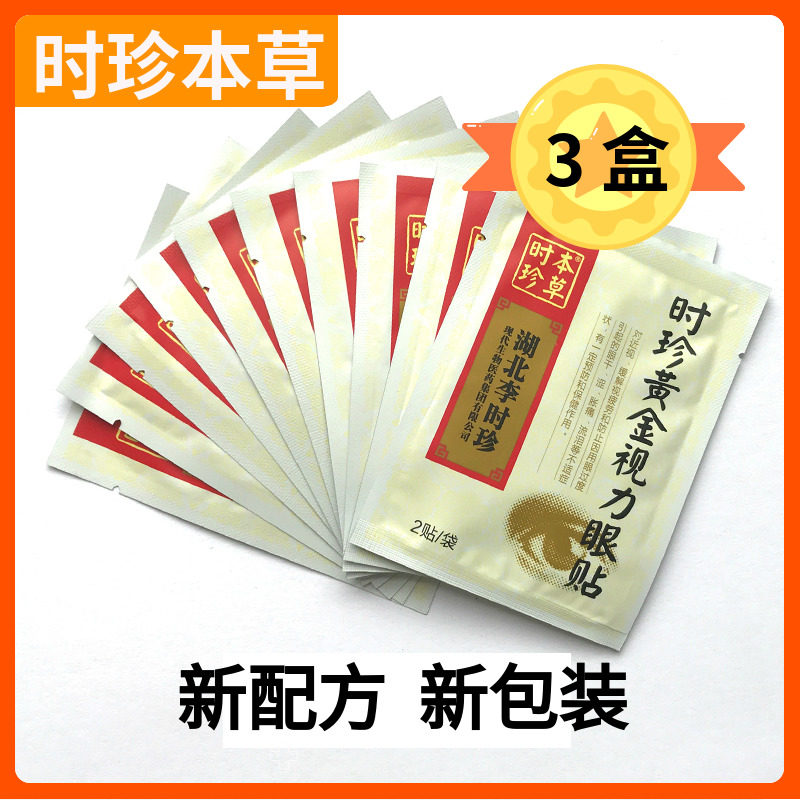 眼贴4盒缓解眼疲劳眼干眼涩近视