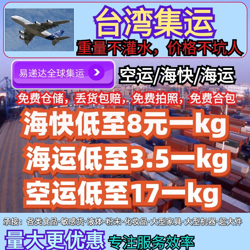 广州东莞深圳易递达集运空海快海运集运普特货双清包税到门专线