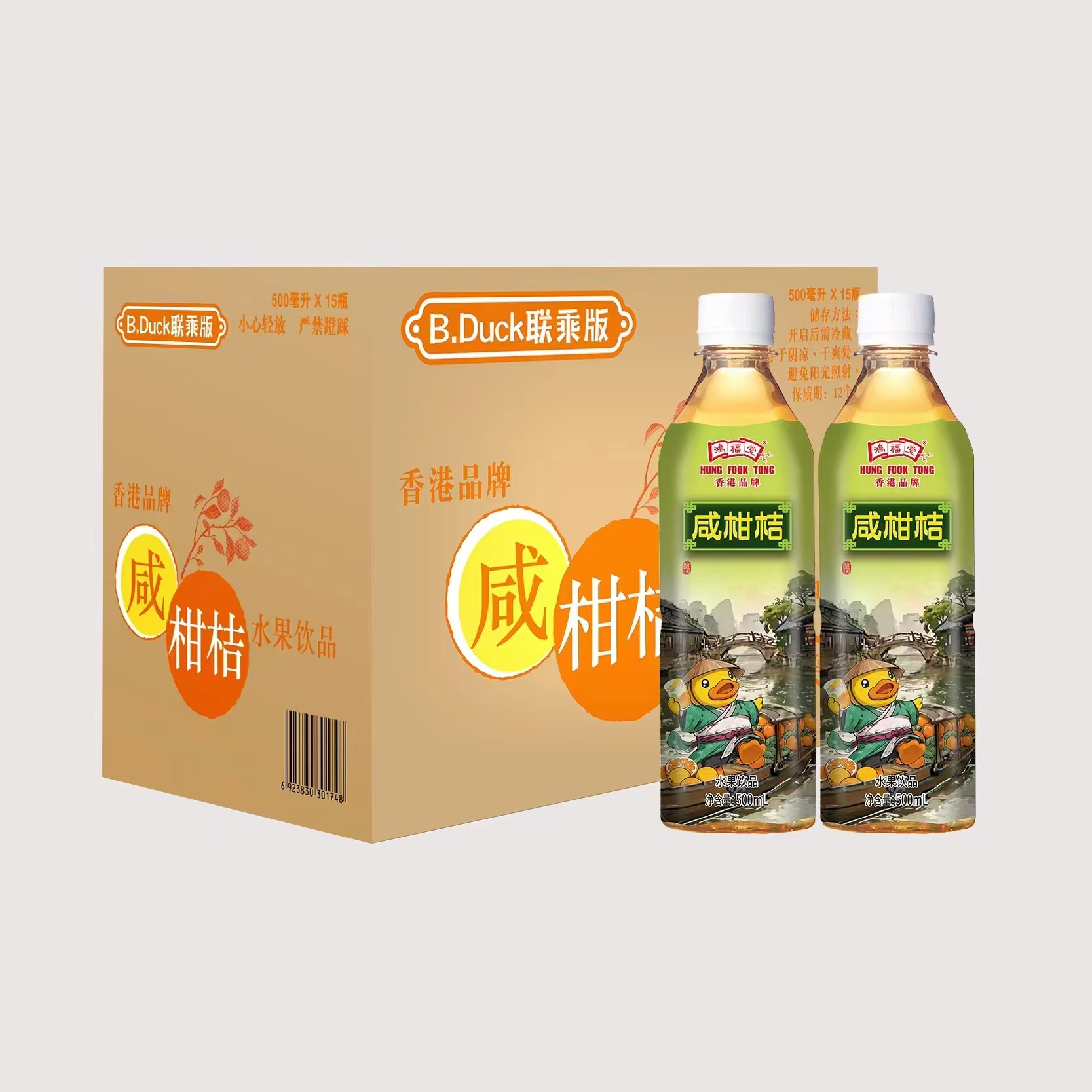 鸿福堂咸柑桔饮品果味饮料广州