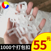 手工打包带用塑料扣 加厚PP环保塑料打包扣 塑料手拉扣 免打包机
