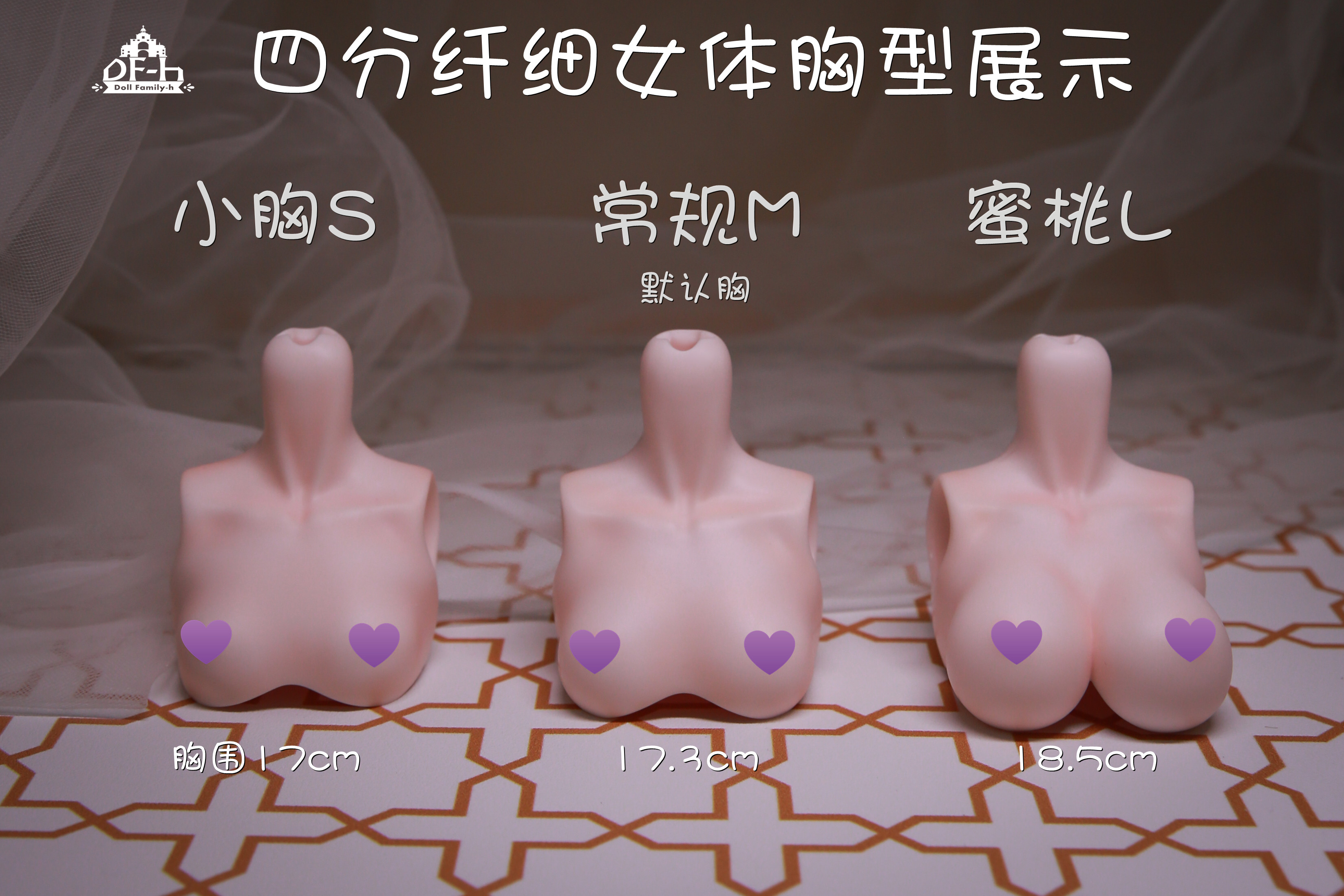 DF-H1/4四分纤细胸部替换