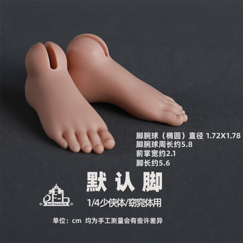 DF-H 四分少侠体 窈窕体 脚型 高跟脚 芭蕾脚 bjd 非人用 4分