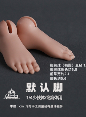 DF-H 四分少侠体 窈窕体 脚型 高跟脚 芭蕾脚 bjd 非人用 4分