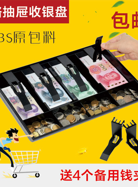 超市收银盘收银箱抽屉收银盒收款盒收钱盒现金盒塑料印币盘子专用