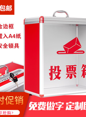 大小带锁会议投票箱选举落地