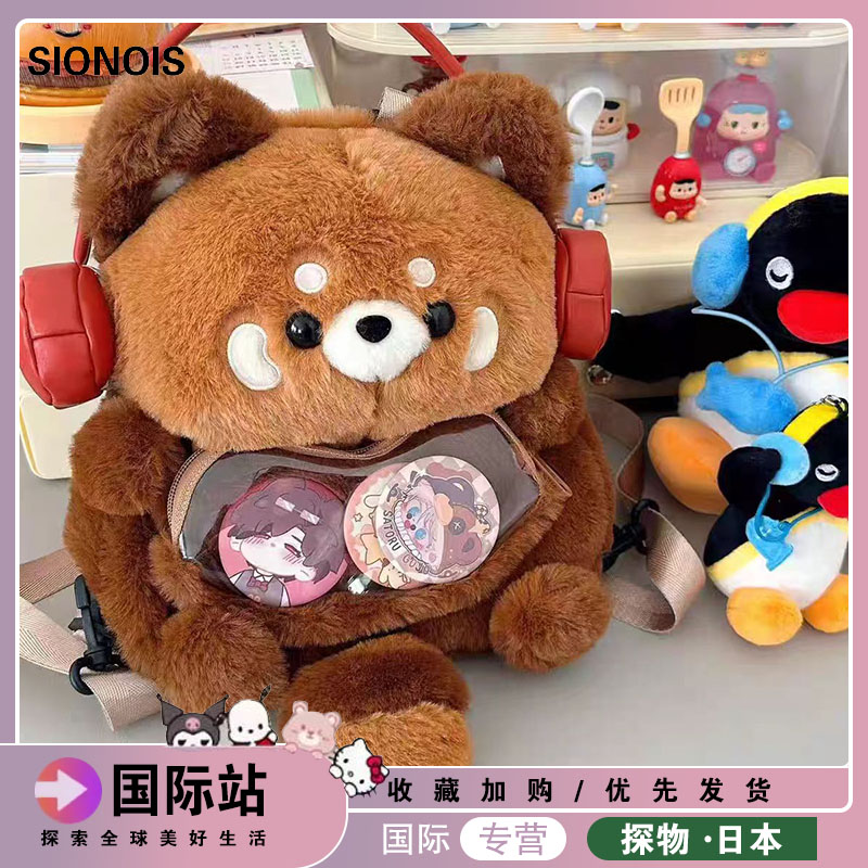 日本SIONOIS可爱卡通耳机小浣熊公仔毛绒双肩包软萌背包单肩斜跨