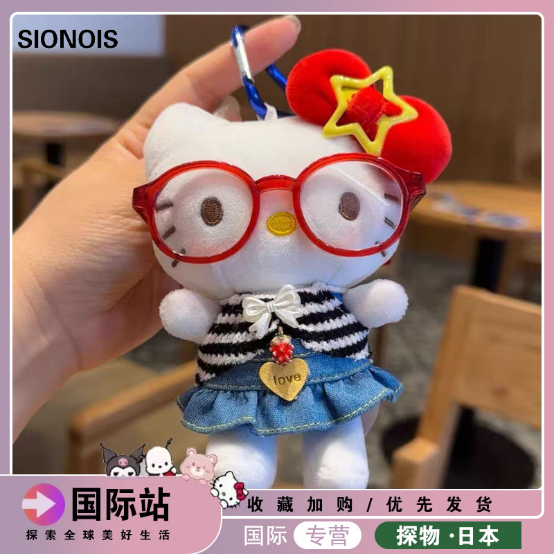 日本SIONOIS哈喽kitty三丽鸥包包挂饰玩偶挂件可爱毛绒公仔生日