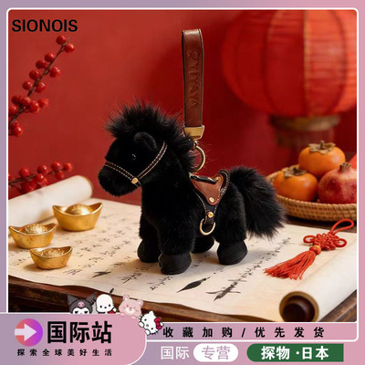 日本SIONOIS马年2026吉祥物公仔生肖战马玩偶毛绒可爱挂件挂饰