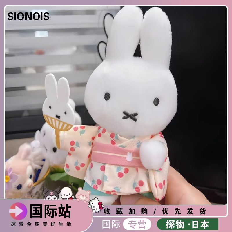 日本SIONOIS日系可爱限定米菲可爱毛绒公仔玩偶手办礼挂件摆件