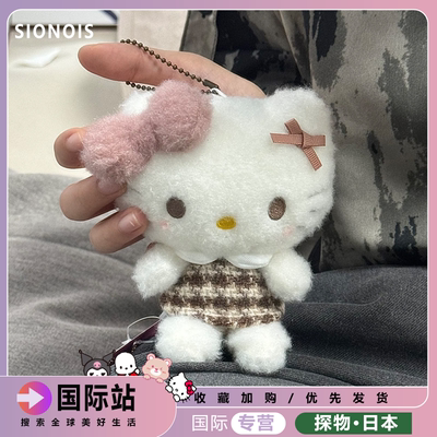 日本SIONOIS美拉德色系凯特猫挂饰格纹挂件HelloKitty摩卡格子裙