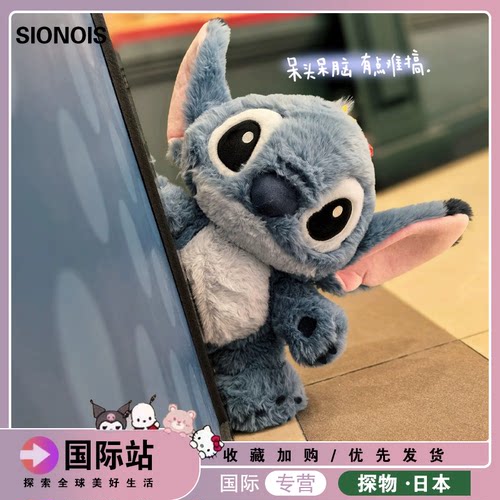 日本SIONOIS站姿史迪仔有骨玩偶星际宝贝公仔可爱毛绒娃娃女礼物