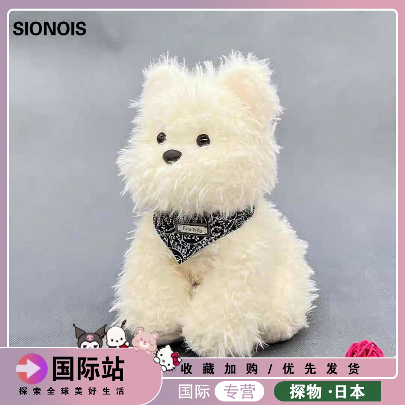 日本SIONOIS可爱西高地斑点小狗狗玩偶儿童毛绒玩具男女生日礼物