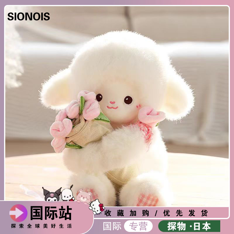 日本SIONOIS小羊玩偶花束帽子闺蜜仪式感惊喜情侣女可爱鲜花抱抱