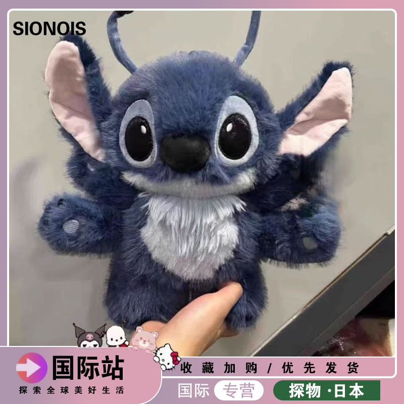 日本SIONOIS六手史迪仔六爪毛绒公仔玩具史迪仔娃娃抱枕毛茸茸