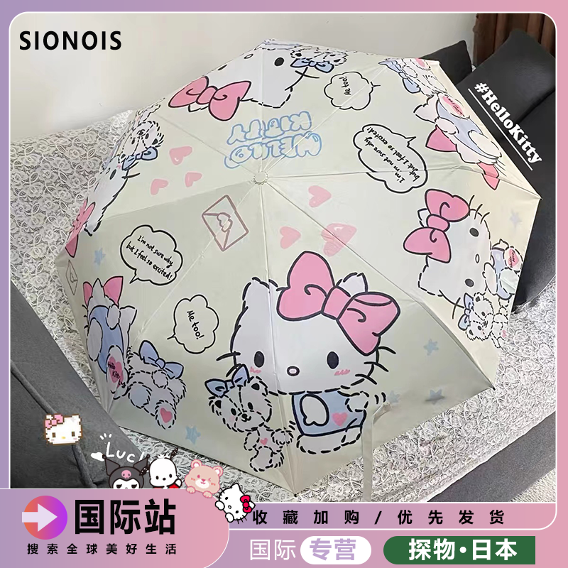 日本SIONOIS雨伞hellokitty女生高颜值晴雨两用折叠全自动遮阳伞