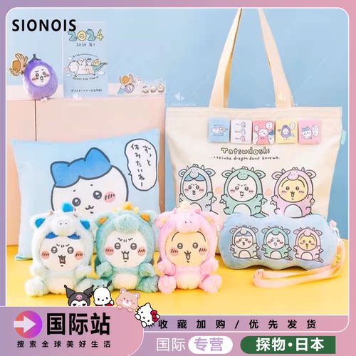 日本SIONOIS龙年限定恐龙小八乌萨奇吉伊毛绒包包挂件钥匙扣礼物