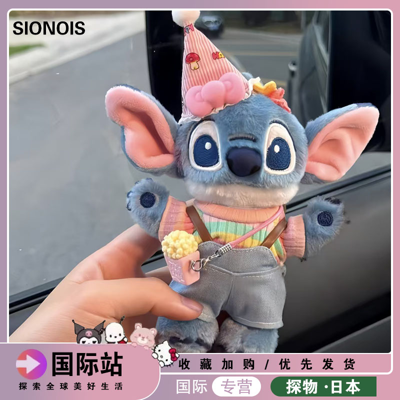日本SIONOIS生日派对史迪奇可爱包包挂件毛绒公仔车钥匙扣挂饰