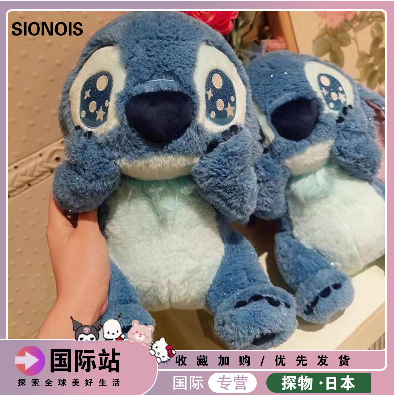 日本SIONOIS星星雪花眼睛蓝闪闪托腮星际史迪仔公仔长毛玩偶礼物
