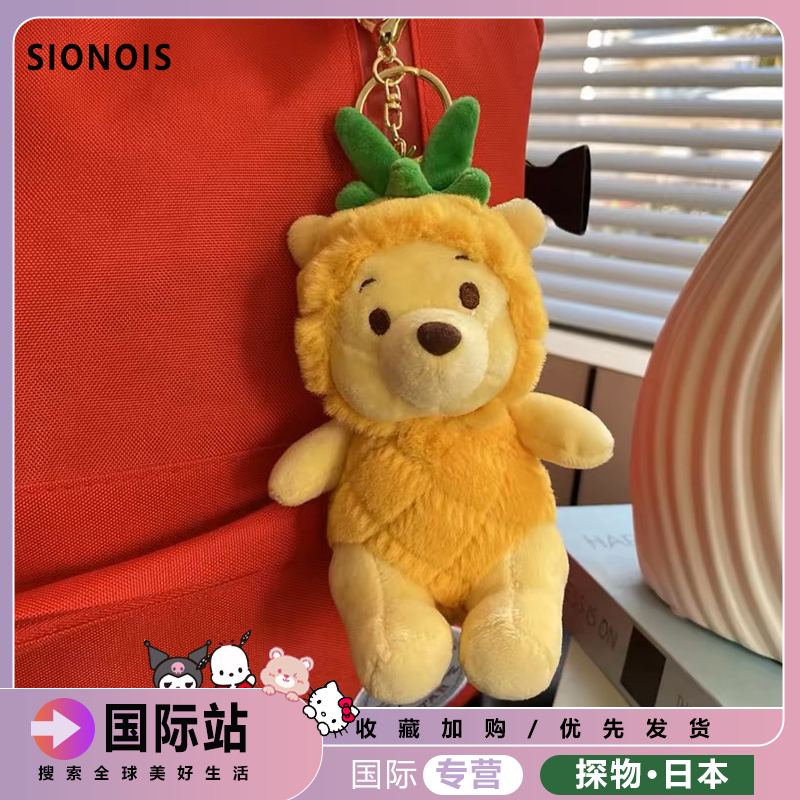 日本SIONOIS可爱草莓菠萝噗噗维尼小熊包挂件公仔毛绒钥匙扣挂饰