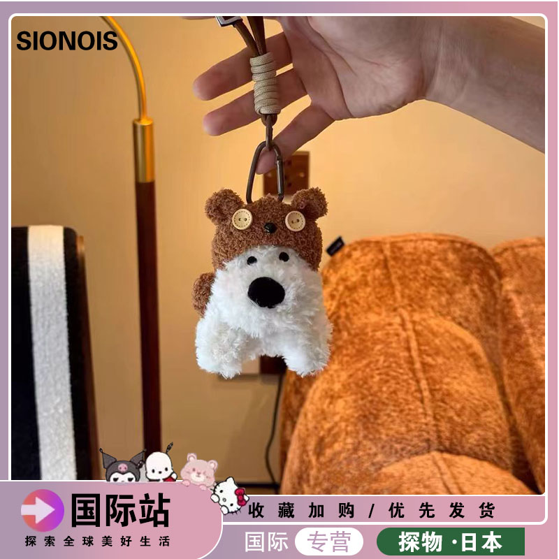 日本SIONOIS西高地潦草小狗可爱毛绒玩偶钥匙扣背包挂件生日礼物