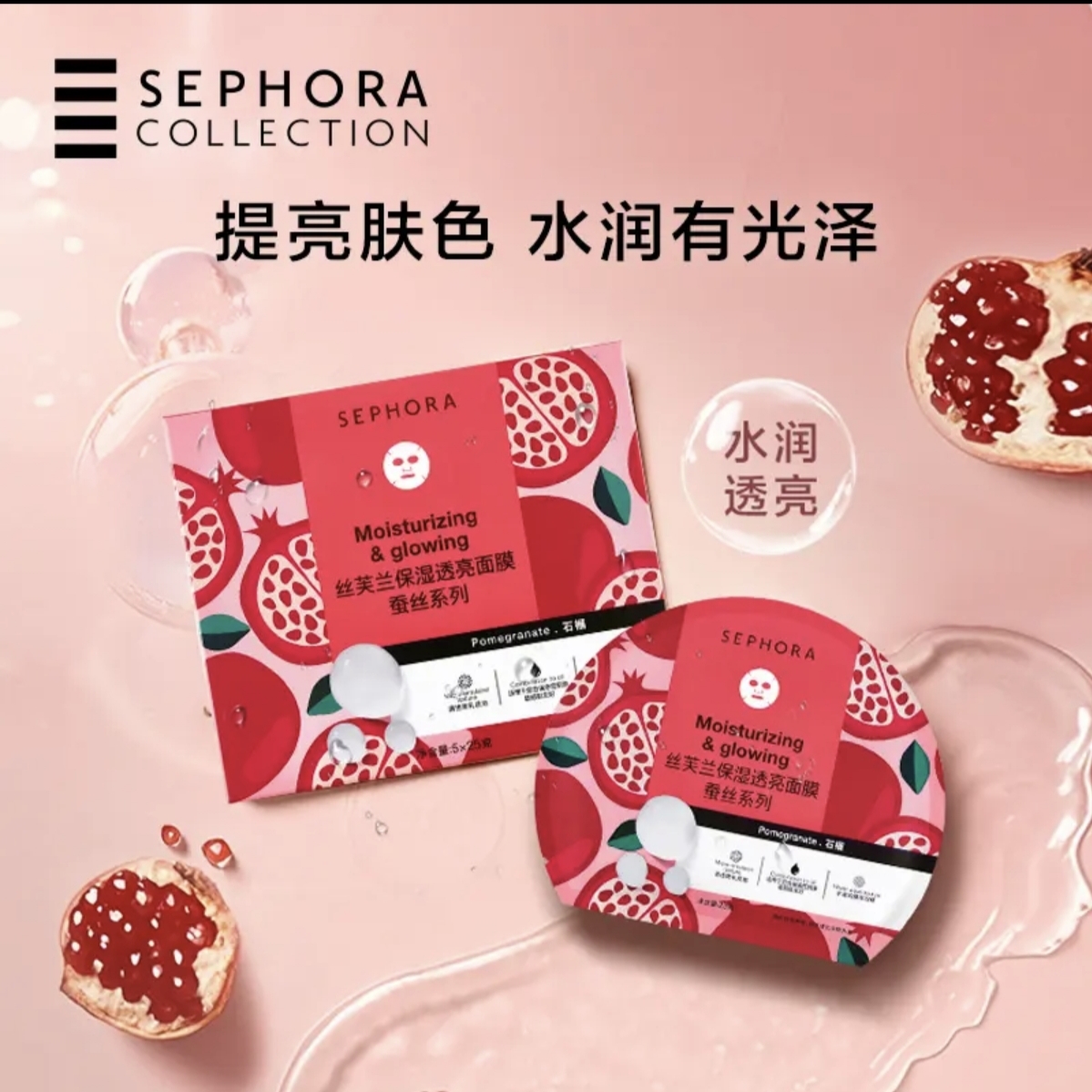 Sephora/丝芙兰第五代蚕丝面膜补水保湿滋润锁水舒缓透亮官方正品