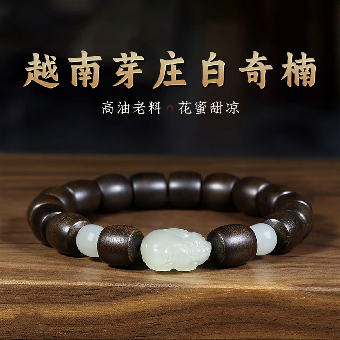 越南芽庄白奇楠沉香手串真品沉水级10mm男女桶珠手链创意高端文玩