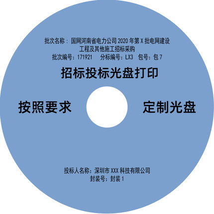 深圳招标光盘投标光碟DVD光盘喷墨打印机打印国网可以定制封面