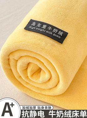 冬季牛奶绒珊瑚绒床单单件学生宿舍单双人加厚黄色被单床笠三件套