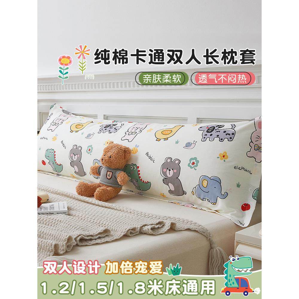 卡通纯棉双人长枕套情侣家用1.2m1米5枕芯内胆罩保护套1.8m单只装