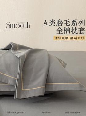 a类全棉磨毛枕头套48x74一对装纯棉成人枕芯内胆套大号50x80单个
