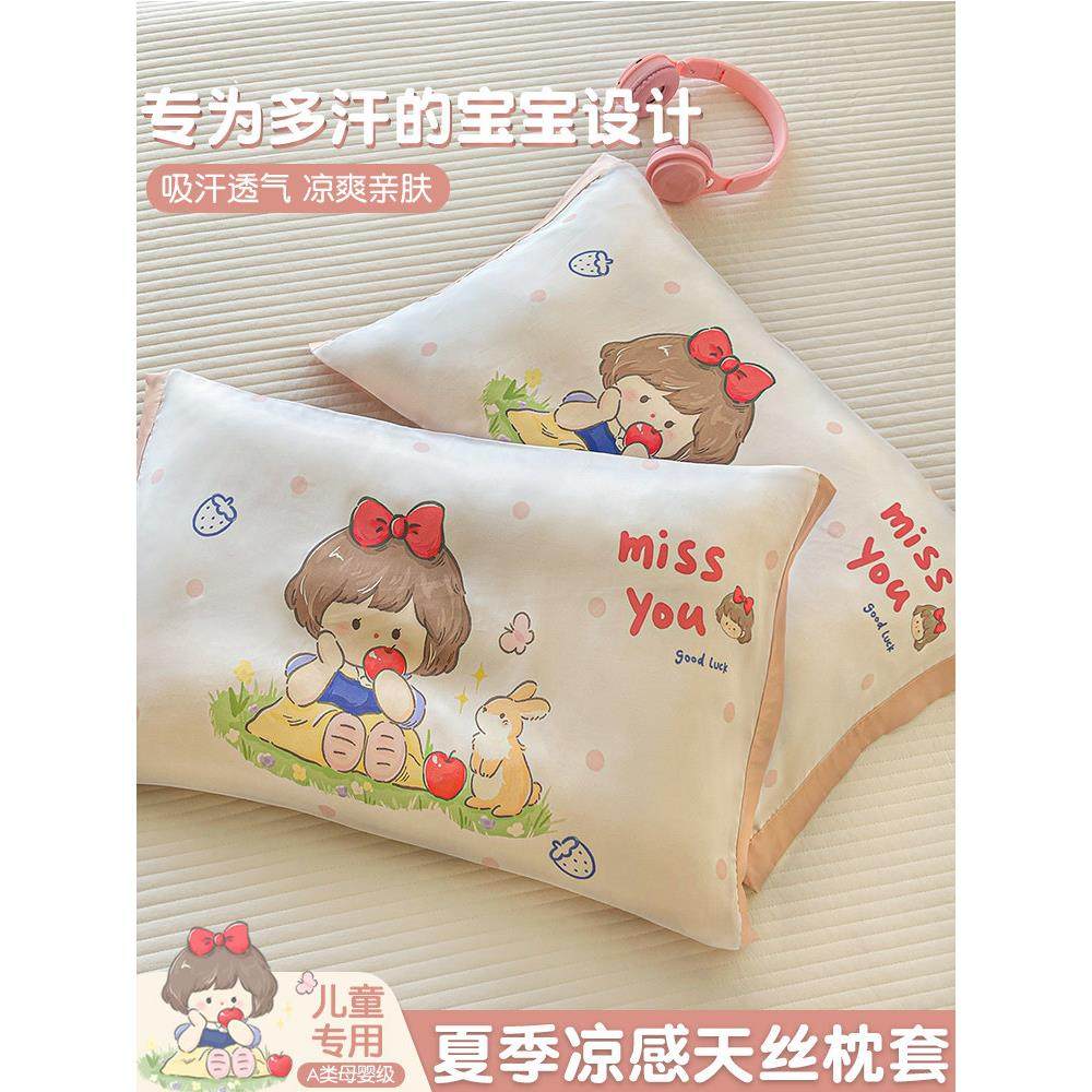 A类天丝儿童枕套30x50一对装家用卡通小女孩枕头套枕芯内胆套单个