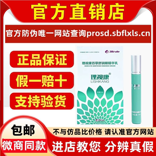 理视康百草舒润眼精华乳理视康护眼膏视力官方网正品 护眼神器