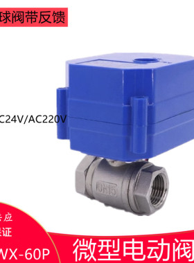 电动球阀不锈钢断电复位型带开关信号反馈DC24VAC220V DN15 20 25