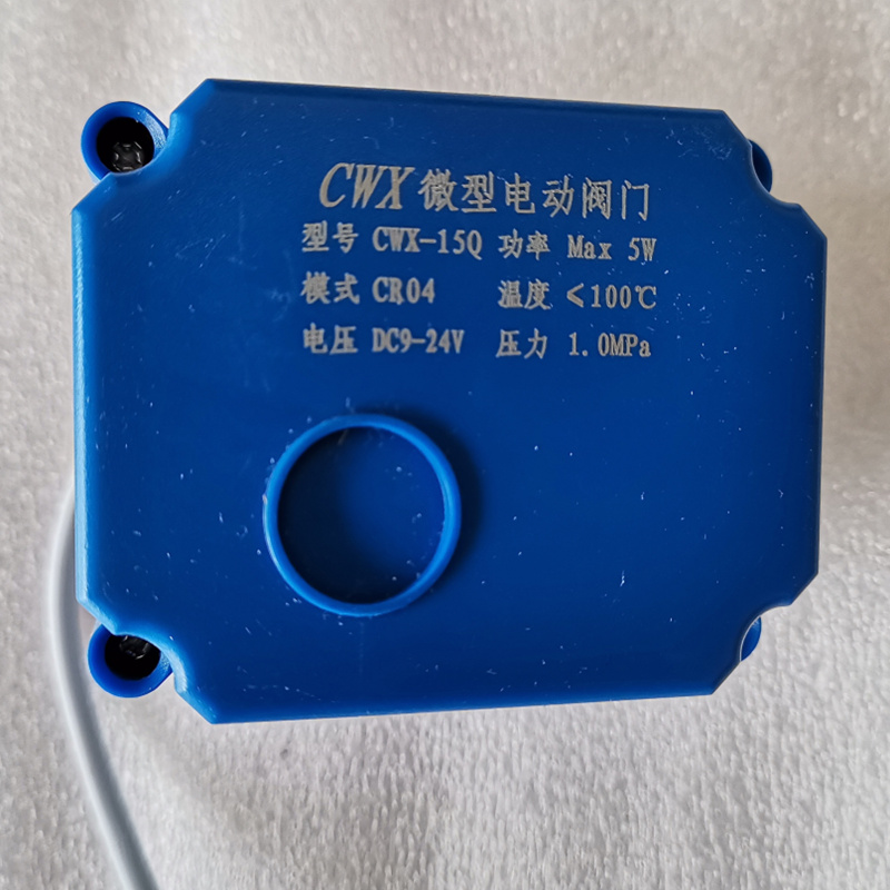 黄铜微型电动阀门4分球阀DN15双外丝CWX-15Q CR04 DC9-24V二线