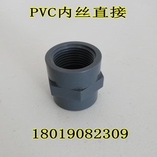 UPVC内丝直接DN15 20 25 32 40 50单头内丝化工一头内丝一头承插