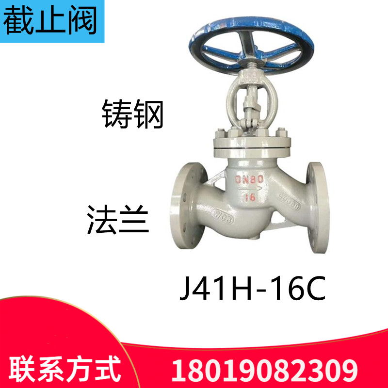 铸钢法兰截止阀高温蒸汽