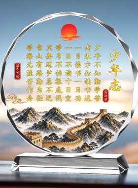 少年志水晶励志摆件办公室书房客厅装饰激励学习开学升学送礼定制