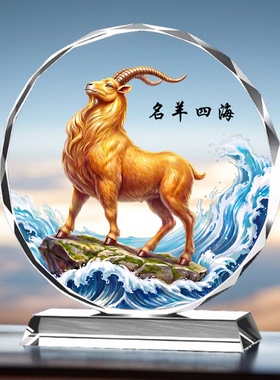 名羊四海水晶摆件高端艺术品客厅桌面摆台酒柜玄关装饰品结婚礼物