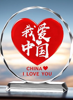 我爱中国摆台客厅书房办公室电视柜前台送领导桌面红色纪念品摆件