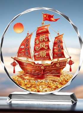 一帆风顺水晶摆件万事如意乔迁开业客厅酒柜水晶满载而归帆船摆台