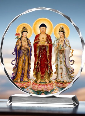 西方三圣画像摆台观音菩萨接引图供奉阿弥陀佛大势至家用佛堂摆件