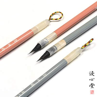 浸心堂 念奴娇出锋1.9黑尖紫毫 动物毛文征明灵飞经小临摹楷毛笔