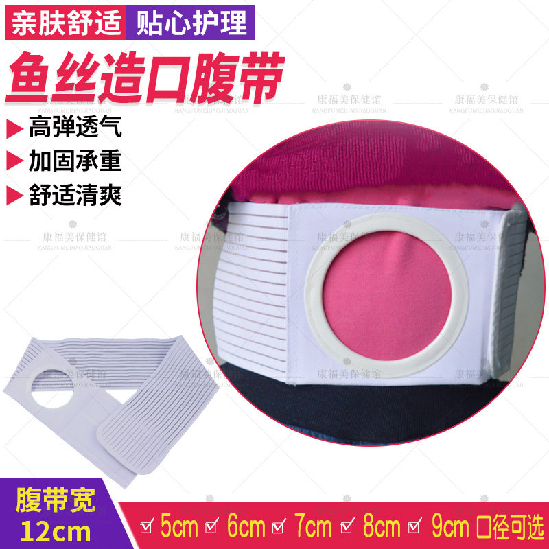 造瘘口腹带造口袋固定腰带四季透气术后旁疝腰围防疝开孔弹力腹带