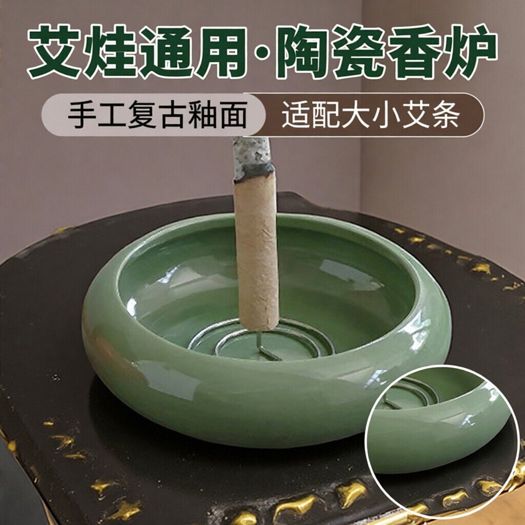 艾柱艾条通用室内陶瓷香薰炉艾草大小号圆盘底座长条艾香简约托盘