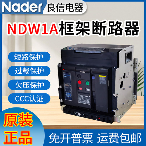 原装良信万能断路器NDW1A-2000框架断路器2000A1600A1250A1000A